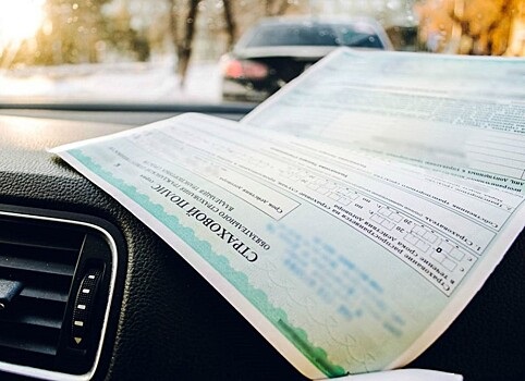 Процедуру получения компенсации по ОСАГО упростили в России